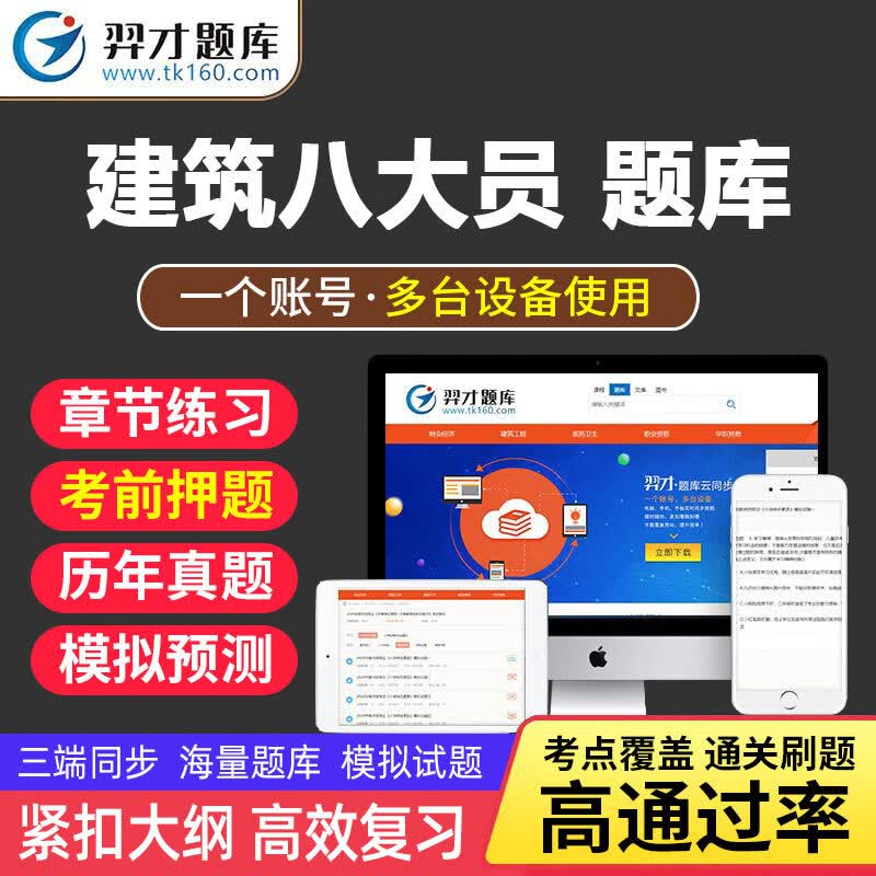 VIP题库羿才教育2023建筑八大员土建施工员资料员材料员劳务员市政施工质量员安全员岗位证考试题tz 材料员《基础知识+管理实务》考试题库 八大员全额支付