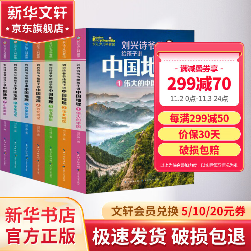 【2023版】刘兴诗爷爷给孩子讲中国地理1-7册 中小学生儿童地理知识大百科科普图书6-15岁 官方正版 图书 儿童读物 图书使用感如何?