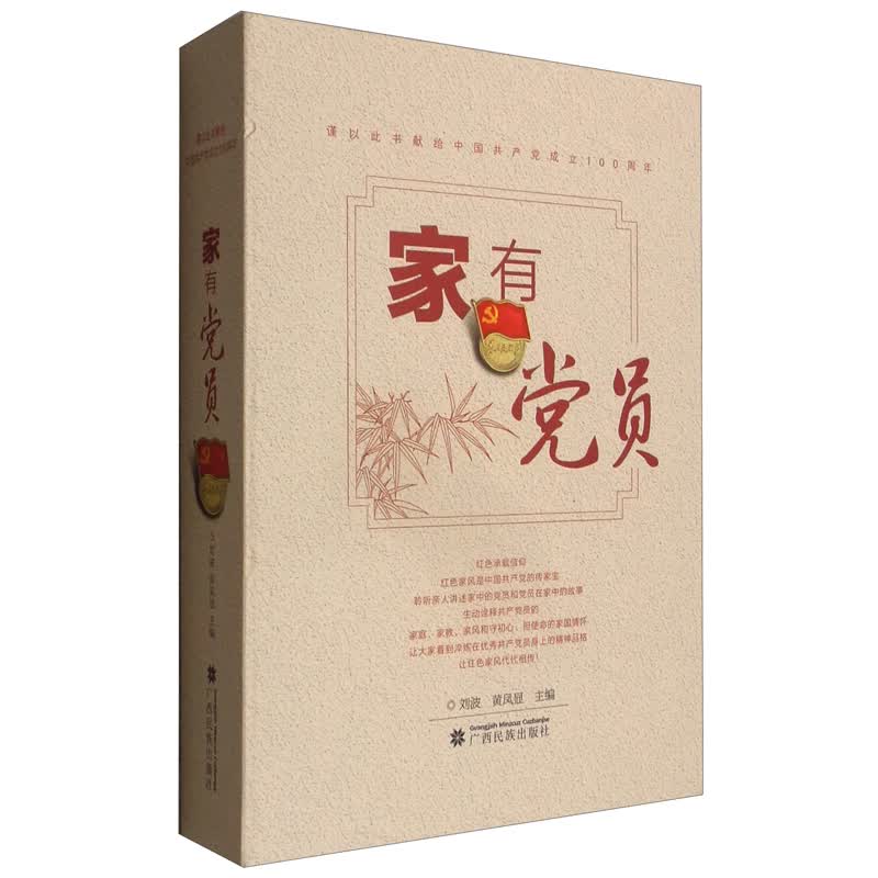 家有党员