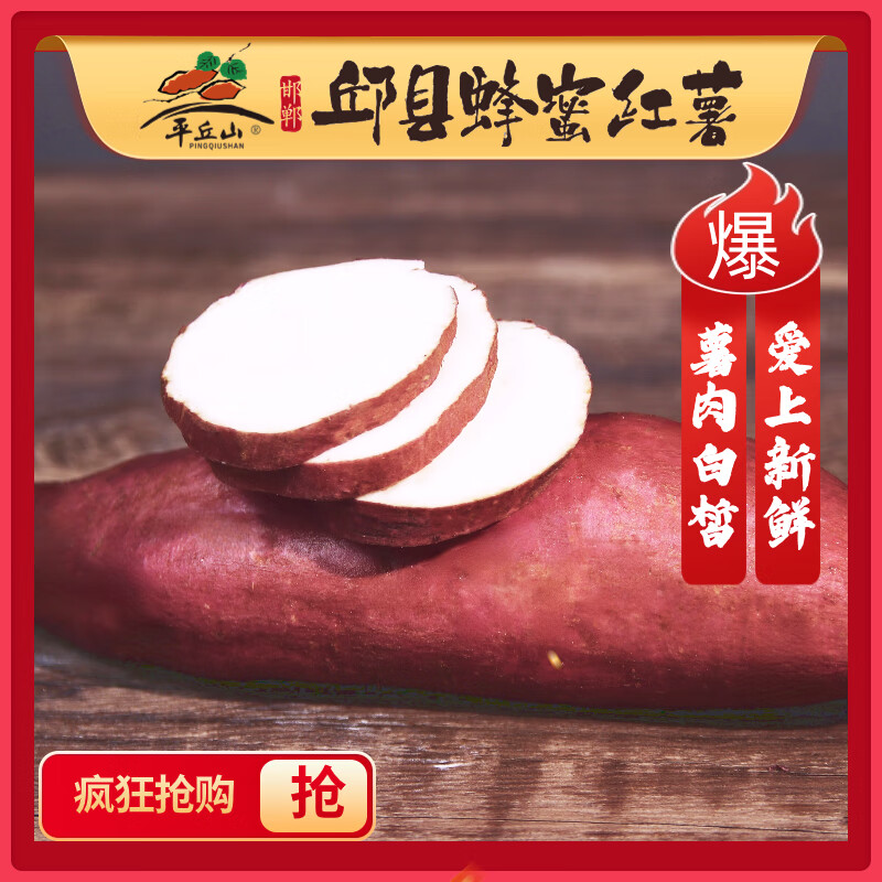 平丘山【白心蜂蜜红薯】白心新鲜沙地番薯红薯地瓜山芋农家自种健康轻食 普通装3斤 白心蜂蜜红薯