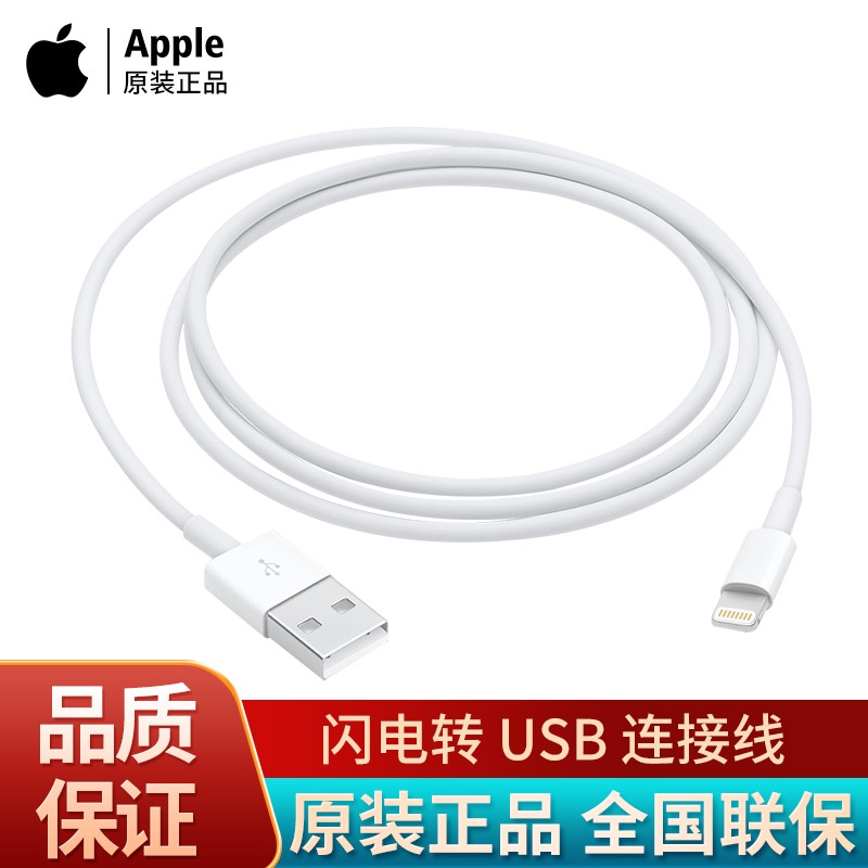 Apple苹果原装数据线快充线苹果手机iPhone12/SE/7P/8P/xr/ipad原装充电线 苹果闪电转USB数据线