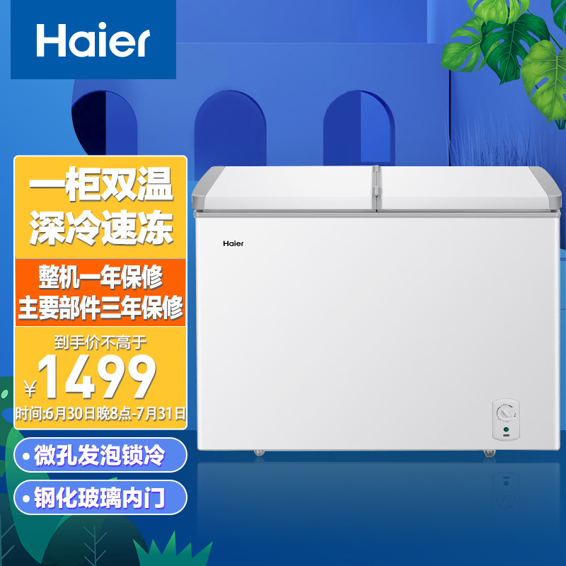 达人爆料【海尔FCD-219LH00W0商用冰柜】哪个好？如何评测其质量怎么样？