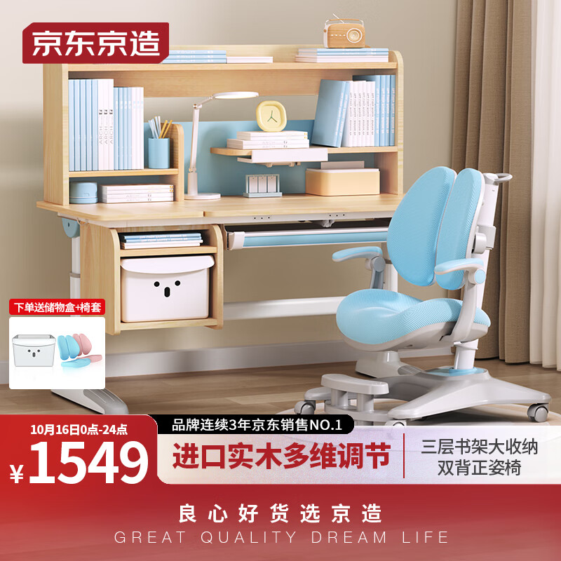 京东京造儿童书桌学习桌椅写字桌【进口实木 三层书架 可升降】1.12m蓝属于什么档次？