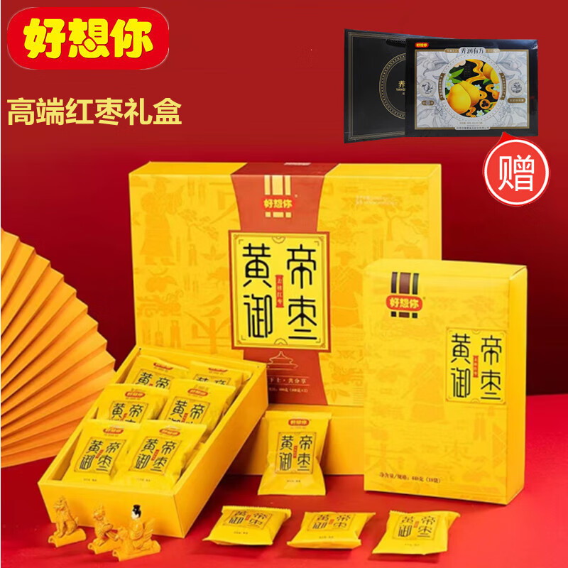 好想你紅棗禮盒黃帝御棗896克皇帝即食無核棗一級河南特產(chǎn)送禮品 896g黃帝御棗+送650g秋梨膏