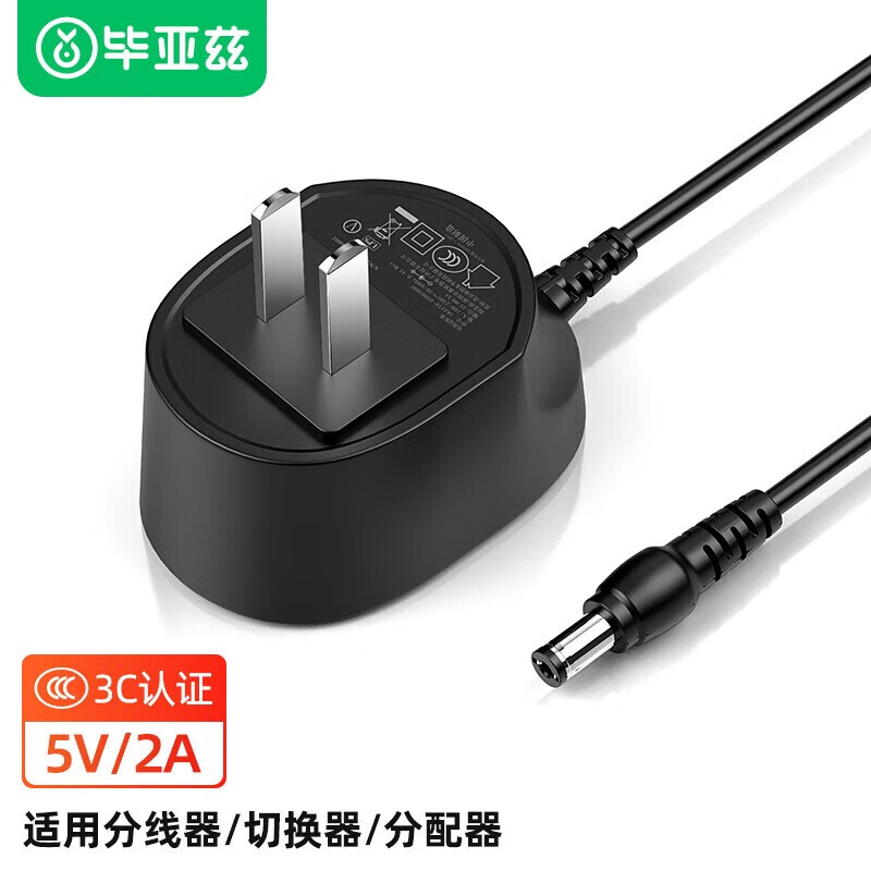 毕亚兹 5V2A电源适配器DC3.5*1.35mm充电器供电线（5个装）