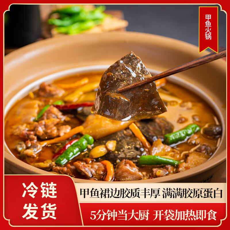 荆美荆州特产甲鱼火锅加热即食王八水鱼鲜活现做1200g预制方便快手菜 红烧甲鱼火锅1200克【微辣】