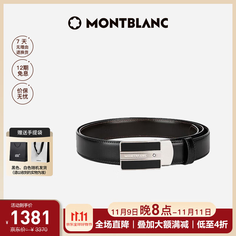 万宝龙MONTBLANC经典当代系列双面腰带/皮带120x3cm 38156/128136礼盒