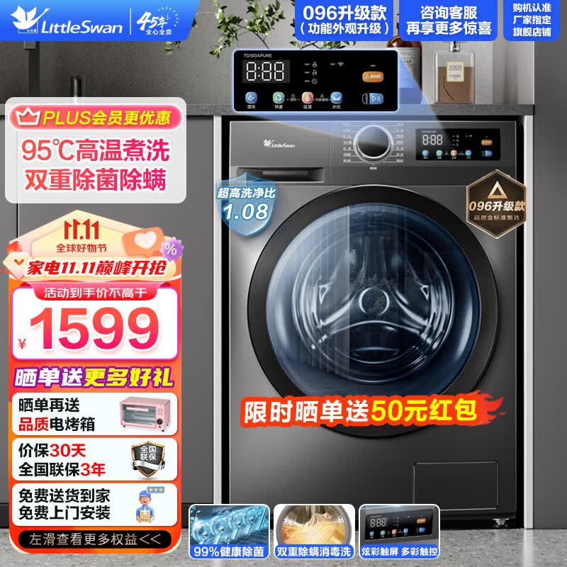 小天鹅（LittleSwan）滚筒洗衣机全自动洗烘一体机 10公斤超薄深层除菌除螨多彩触控变频智能家电以旧换新 TG100APURE【096升级款】怎么看?