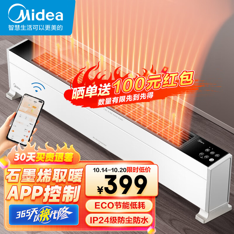 美的（Midea）【超级单品】石墨烯踢脚线/取暖器家用/暖风机/电暖器/电暖气片/移动地暖WIFI智能大面积 HDY22L属于什么档次？