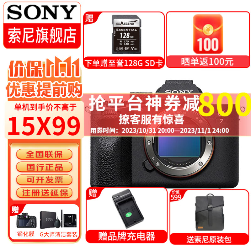 索尼(SONY)ILCE-A7M4全画幅微单数码相机专业级约3300万有效像素4K视频录制 a7m4 A7M4单机身 官方标配【无内存仅出厂配置】下拉详情可见套餐介绍高性价比高么？