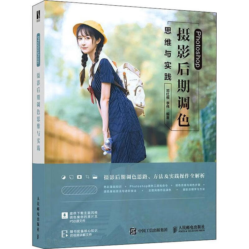 现货 Photoshop摄影后期调色思维