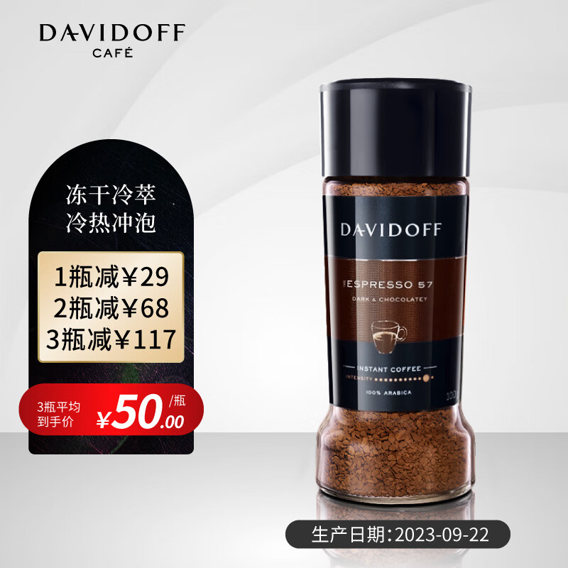 DAVIDOFF 大卫杜夫纯黑速溶咖啡粉冰美式意式浓缩冻干0蔗糖0脂0添加苦研磨 ESPRESSO 57【意式浓缩】100g/罐