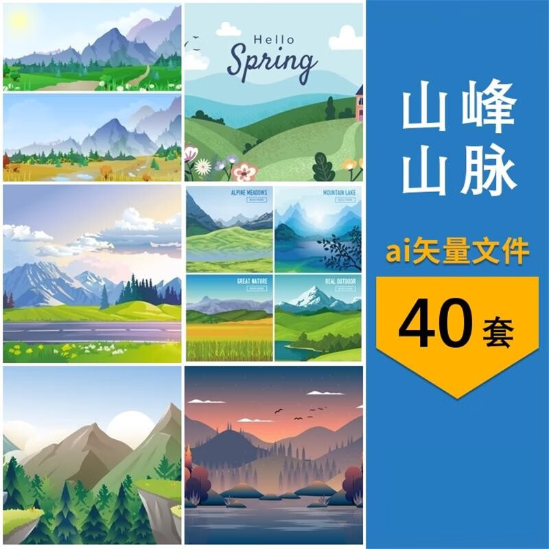 山峰山脉高山雪山群山森林草地山顶户外风景插画ai矢量设计素材 标准