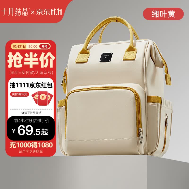十月结晶妈咪包双肩多功能外出大容量妈妈包母婴包 NEW缃叶黄【20L】高性价比高么？