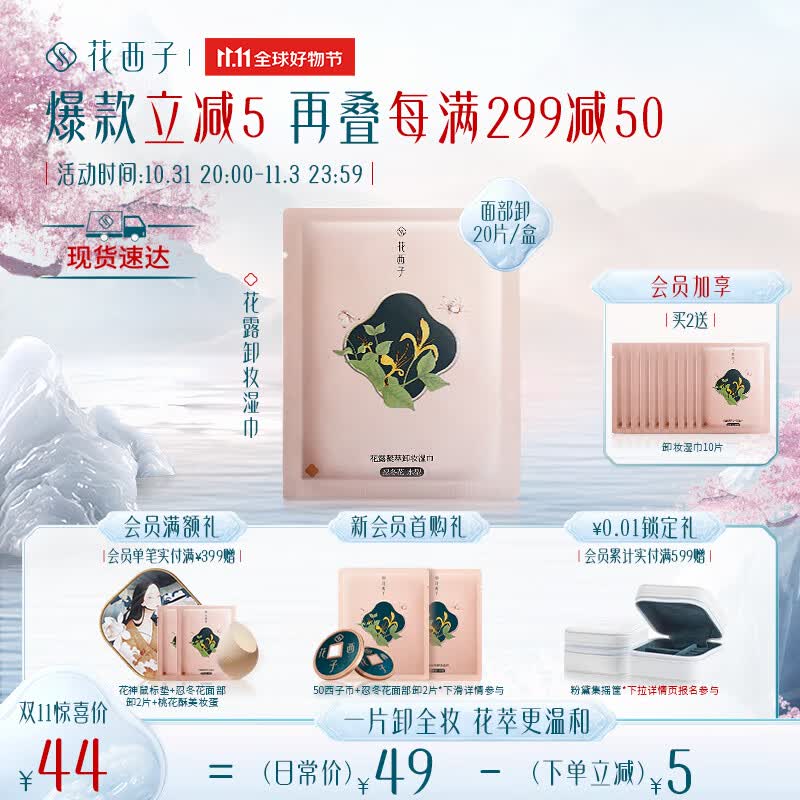 花西子卸妆巾湿巾温和无刺激脸部深层清洁独立包装便携盒装20片使用感如何?