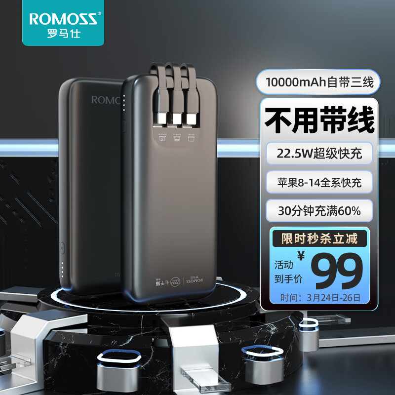 罗马仕充电宝自带线三线10000毫安时22.5W充电宝超薄小巧迷你便携快充移动电源适用于苹果华为小米手机黑怎么看?