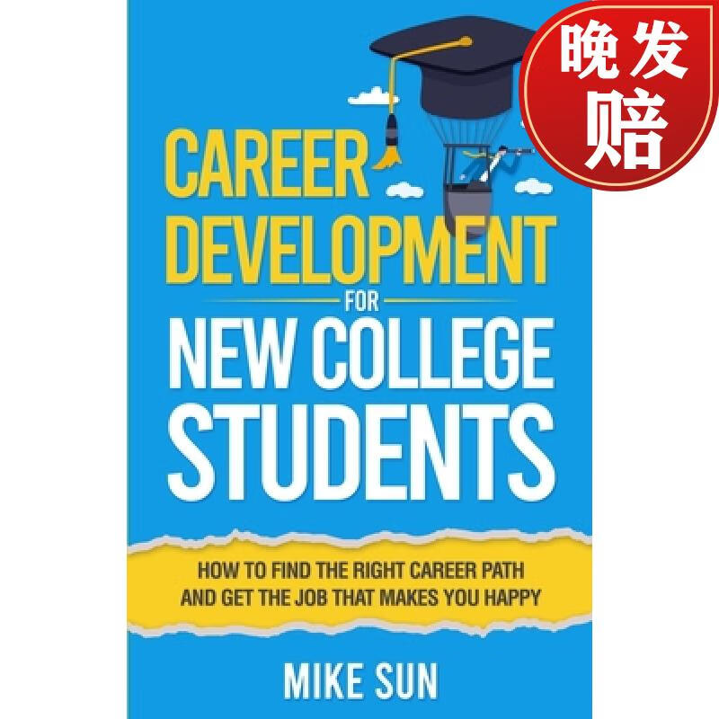 【4周达】career development for new college students: how to
