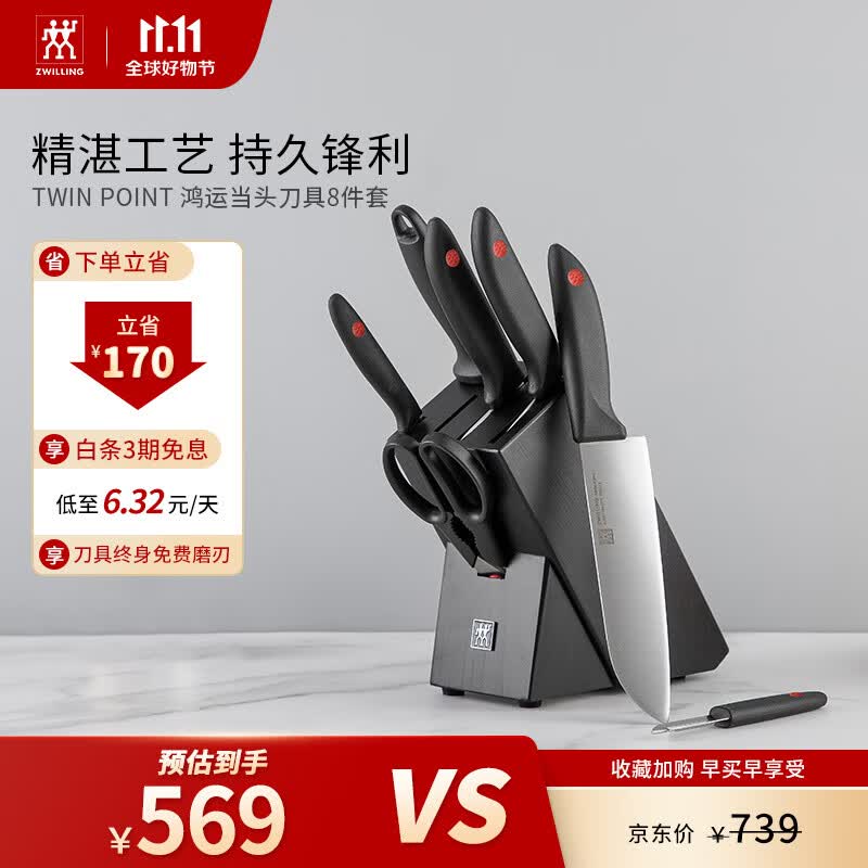 双立人(ZWILLING)刀具套装切菜刀剪刀砍骨刀水果刀多用切片刀鸿运当头Point 8件套使用感如何?