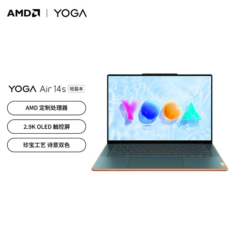 联想YOGA Air14s 锐龙R7高端超能本 14.5英寸可触控屏商务办公轻薄笔记本电脑 R7-7840S 32G内存 1TB固态 日光映潮 2.9K高清OLED屏