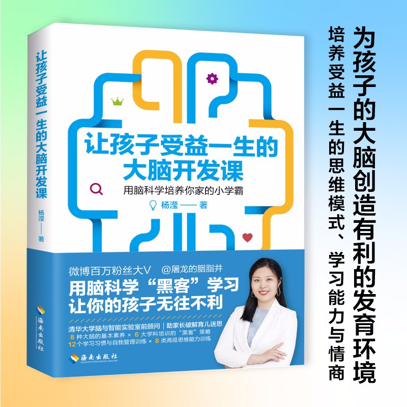 让孩子受益一生的大脑开发课详情图