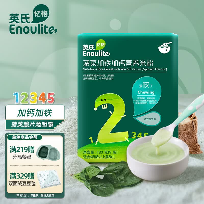 英氏（Engnice）婴幼儿米粉菠菜加铁加钙营养宝宝辅食米糊2阶盒装180g小袋保鲜使用感如何?