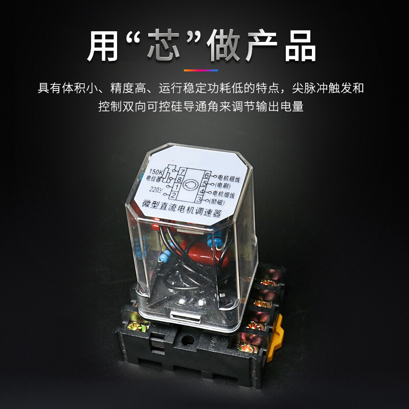 琼铭微型直流电机马达调速器 900型连续封口机调整器 8脚 220v调节器