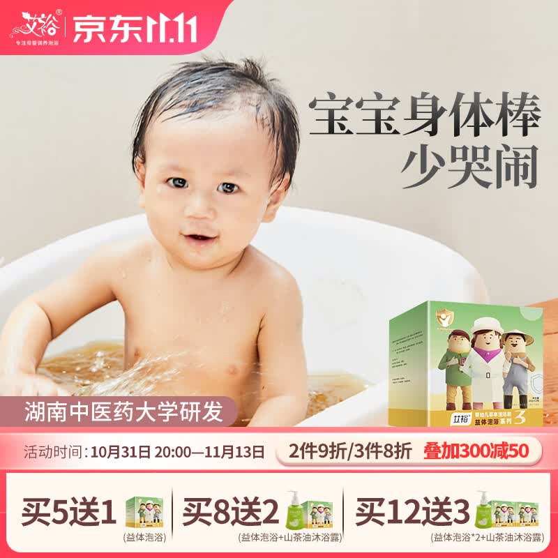 艾裕婴儿泡澡药包 宝宝儿童泡澡中药包 金银花艾叶包小儿药浴紫苏瑶浴 益体泡浴(风寒流涕）高性价比高么？