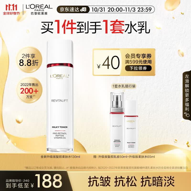 欧莱雅复颜新升级视黄醇精粹清乳柔肤水130ml 补水爽肤水 生日礼物属于什么档次？