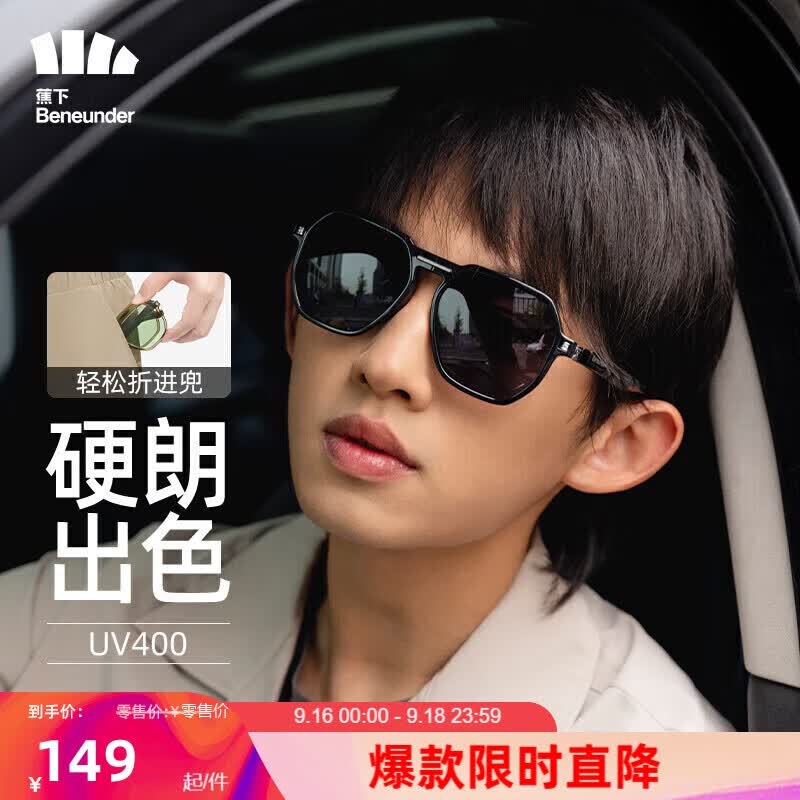 蕉下(beneunder)墨镜可折叠女偏光防紫外线防晒太阳镜眼镜男潮情侣休闲 星黎黑属于什么档次?