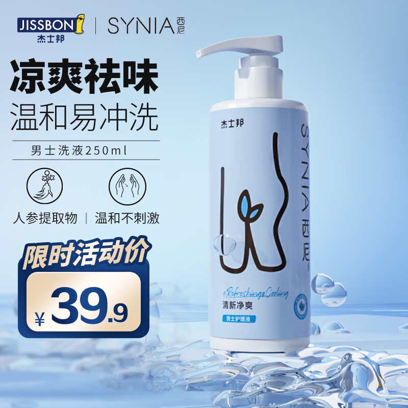 西尼男士私处护理液250ml 私密处洗液男性私处洗液私处清洁液使用感如何?