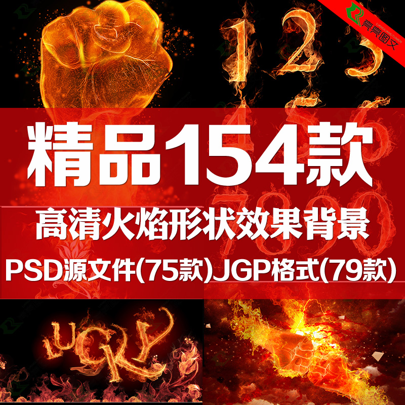 高清火焰ps素材psd源文件火苗燃烧爆炸背景火焰形状