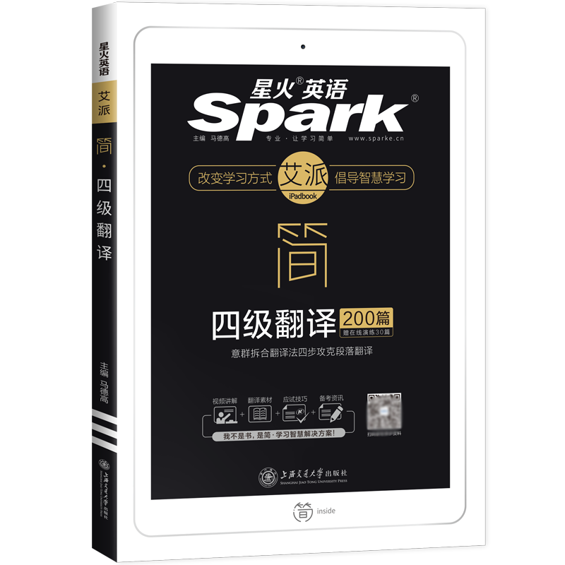 2021年新版星火简·四级翻译 马德高