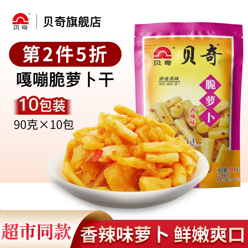 贝奇 脆萝卜 鲜脆爽口萝卜下饭菜福建开味萝卜干咸菜 香辣味90g*10袋