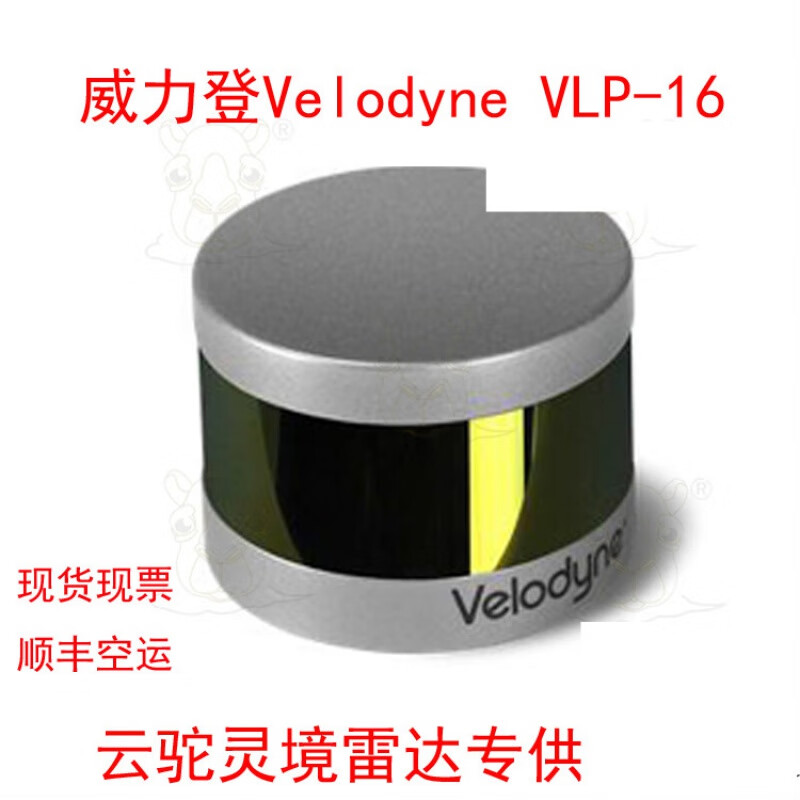 威力登 velodyne三维多线激光雷达vlp-16.vlp-32.