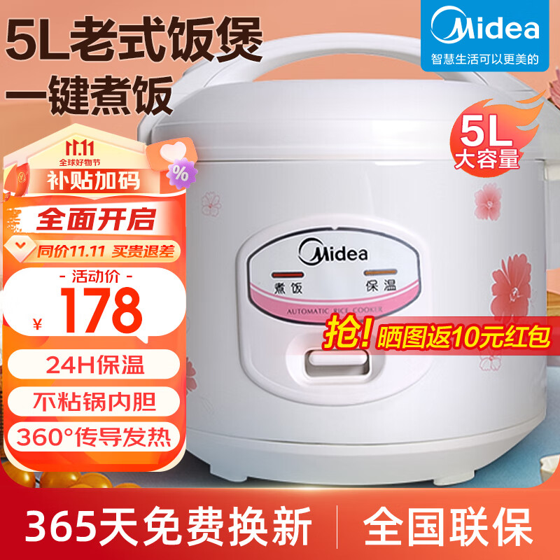 美的（Midea）电饭煲家用老式电饭锅机械式老人简易操作小电饭锅2-3-4-5-6-7-8人用大容量不粘内胆迷你小型饭锅 【5L带蒸笼】不粘内胆高性价比高么？