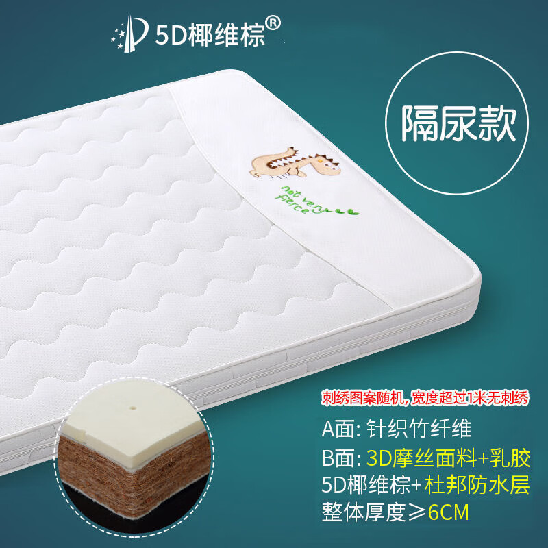 babypure shine定做婴儿床床垫天然椰棕垫新生儿宝宝儿童幼儿园小拼接乳胶垫定制 6CM隔尿款 120*65CM属于什么档次？