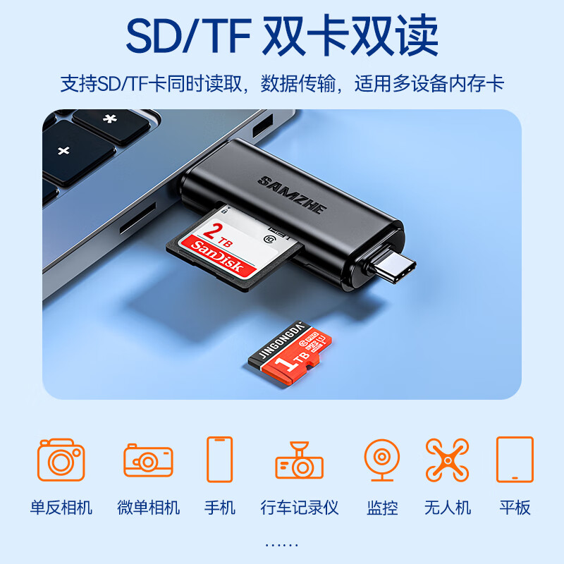 山泽 USB3.0高速读卡器 SD/TF多功能二合一 Type-C手机OTG读卡器 单反相机监控记录仪存储内存卡CRS02B