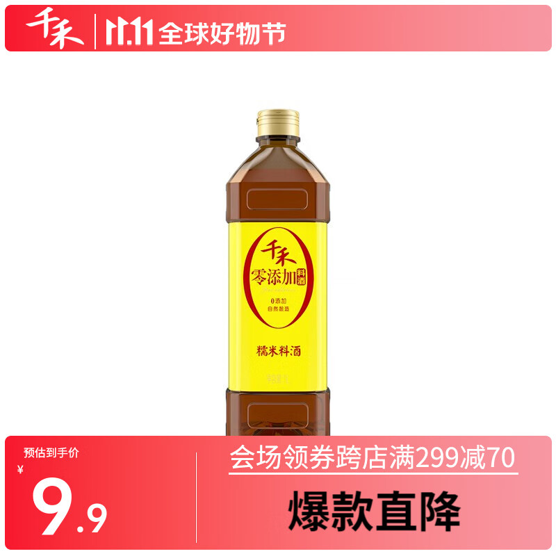 千禾料酒糯米料酒去腥增味提鲜1L装属于什么档次？