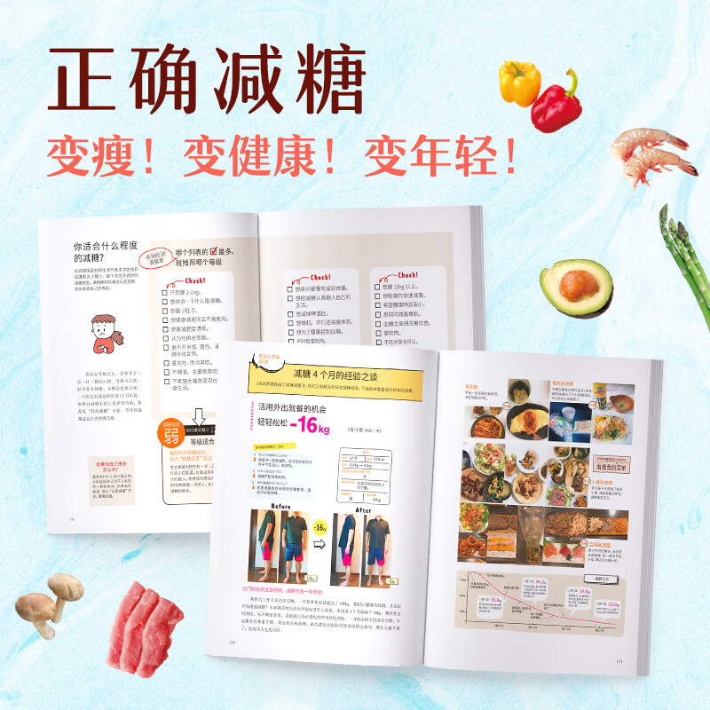 日常饮食可坚持的减糖饮食法控糖低糖科学减肥书籍 控糖食谱 管理