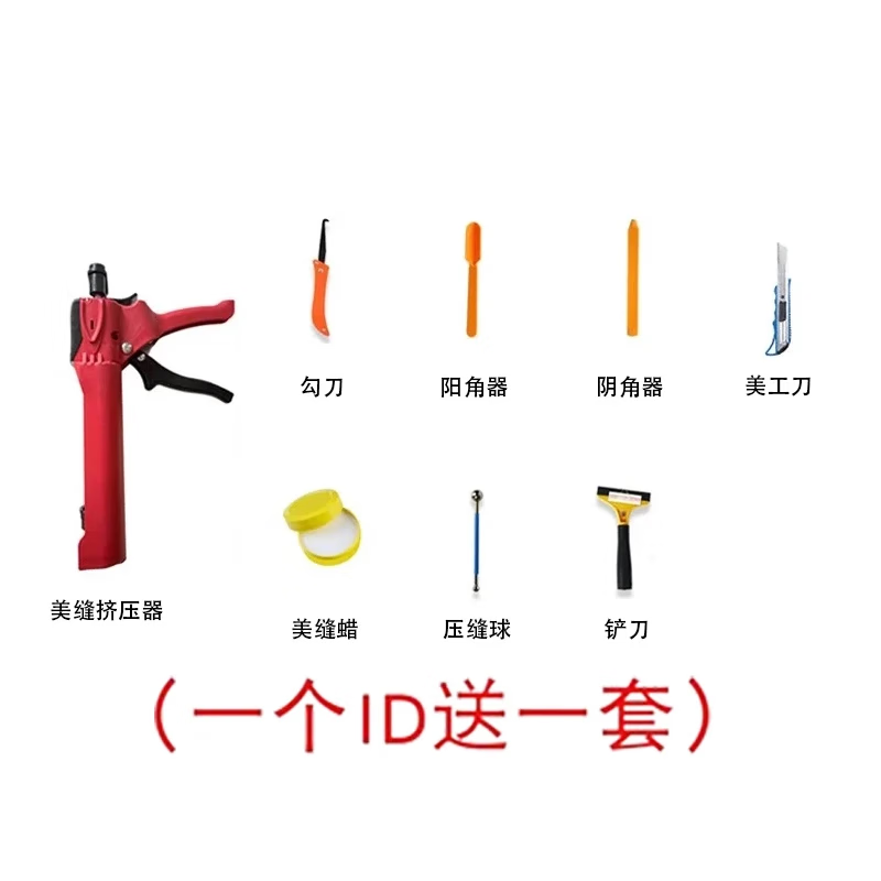 三棵树漆美缝剂工具 美缝剂工具【一个ID送一套】 0g*1件