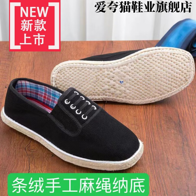 愛夸貓老北京布鞋千層底傳統(tǒng)純手工納底布鞋懶漢鞋西山老頭鞋散步男鞋燈 八眼款(燈芯絨鞋面) 42