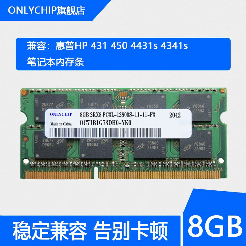 适用 惠普HP 431 450 4431s 4341s笔记本内存条DDR3L 1600 8GB DDR3L 1600
