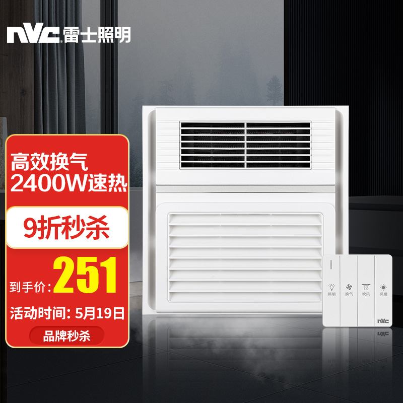 雷士（NVC）风暖浴霸 换气吹风多功能 浴霸卫生间浴室暖风机适用集成吊顶