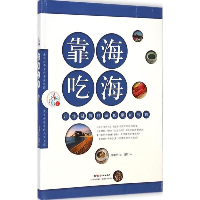 靠海吃海