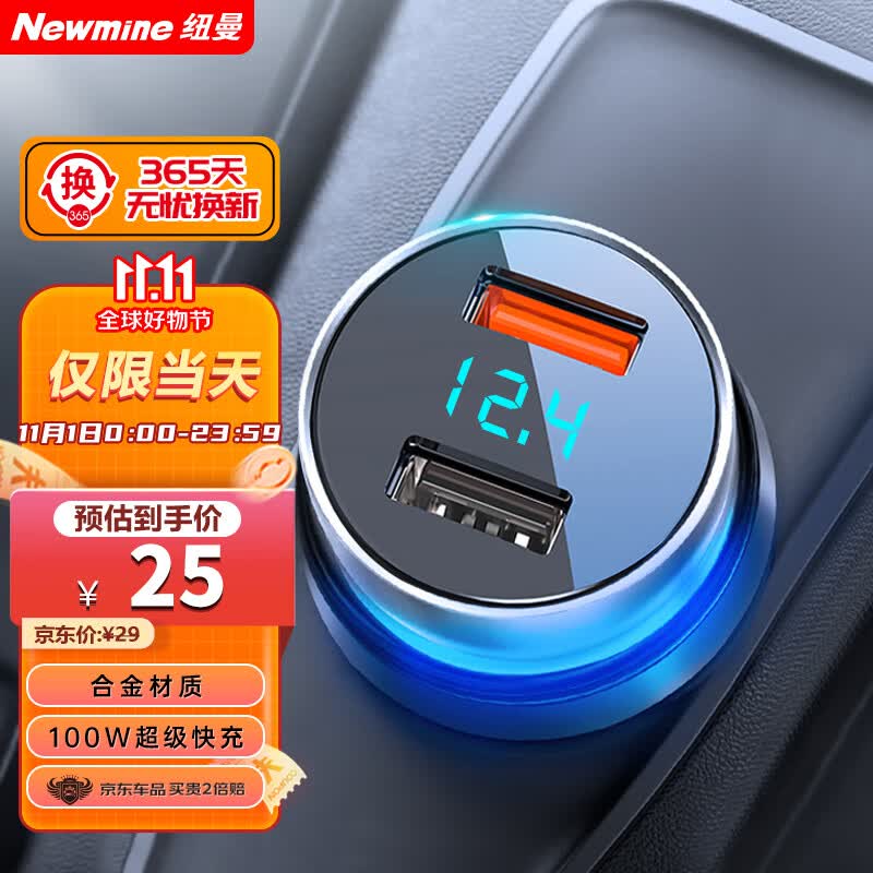 纽曼（Newmine）车载充电器点烟器一拖二双USB金属车充电压显示检测快充SX001-008高性价比高么？