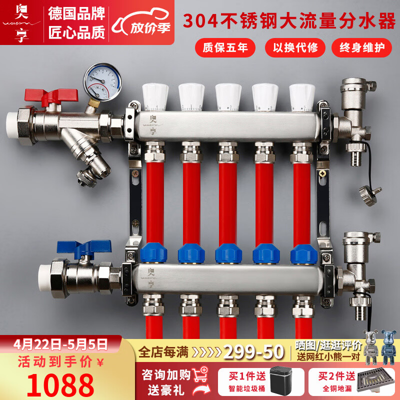 奥享（woesom） 德国地热地暖分水器套装恒温控泄水球阀304不锈钢大流量集分水器 5路套餐