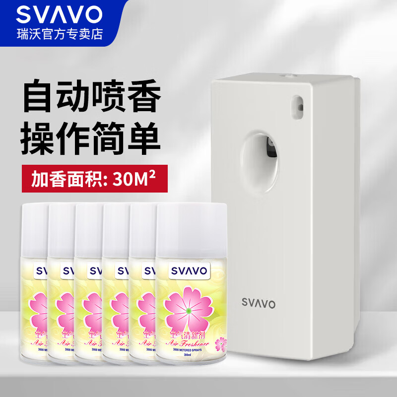 瑞沃（SVAVO）自動(dòng)噴香機衛生間辦公室飄香機酒店空氣清新去異味噴霧定時(shí)加香機 JY-540配6瓶香水