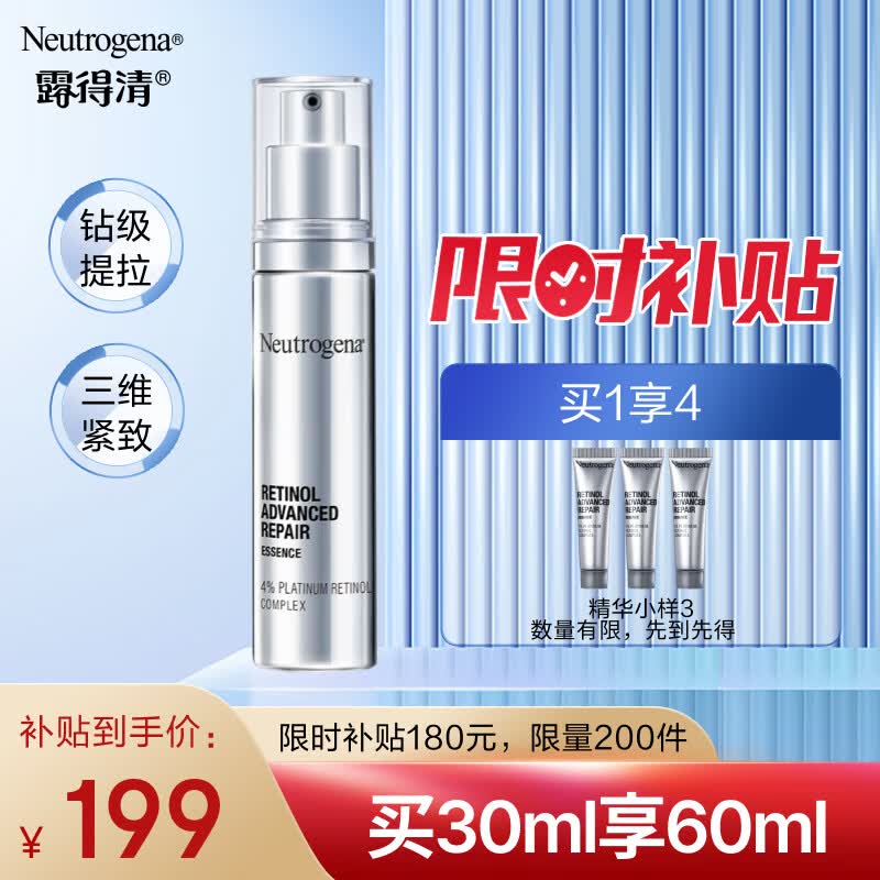 露得清维A醇焕颜肌活精华30ml 视黄醇早C晚A 紧致抗皱护肤品化妆品精华属于什么档次？