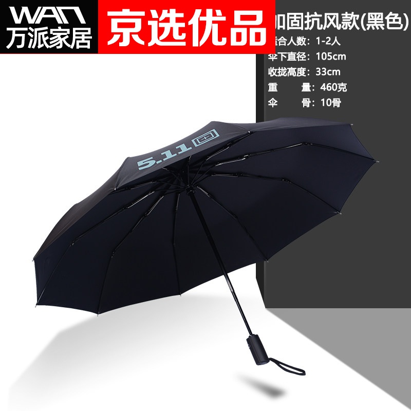 【京品优选】511雨伞军工大号男全自动折叠伞超大号双人加固学生女晴