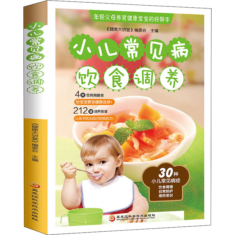 小儿常见病饮食调养